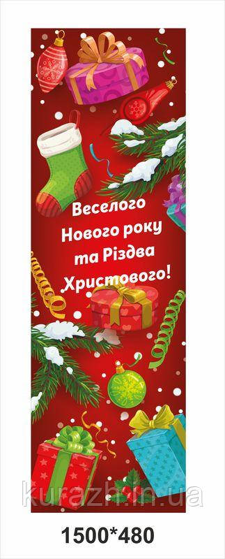 Баннер "Веселого Нового року та Різдва Христового!"