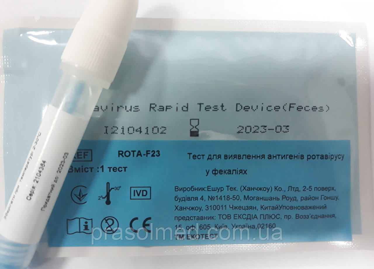 Тест для виявлення антигенів ротавірусу у фекаліях, ROTA-F23 "ЕCОТЕСТ" 1шт.