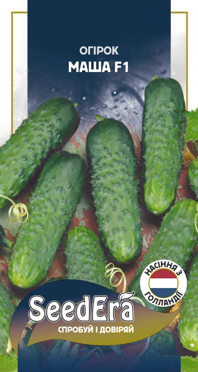 Насіння Огірок Маша F1 10шт, САМИЙ РАННІЙ ГІБРИД СЕРЕД ОГІРКІВ-КОРНІШОНІВ, Seedera
