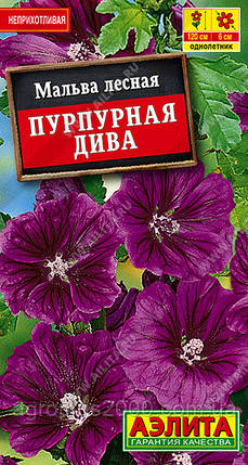 Насіння Мальва (Шток-троянда) Пурпурова Діва 0,1 грама Аеліта, фото 1