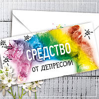 Конверт для грошей средство от депрессии