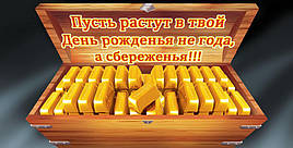 Конверт для грошей універсальний " Нехай зростають заощадження!  " ( рос.)