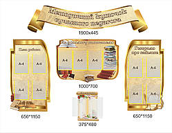 Стіни для школи "Методичний куточок"