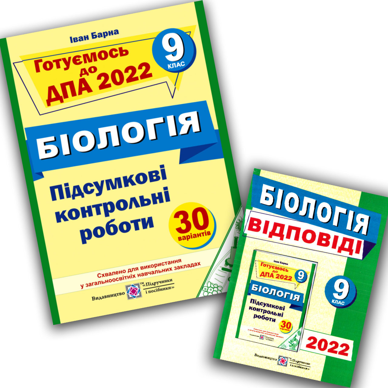 ДПА 9 клас 2022 Біологія + Відповіді Авт: Барна І. Вид: Підручники і Посібники