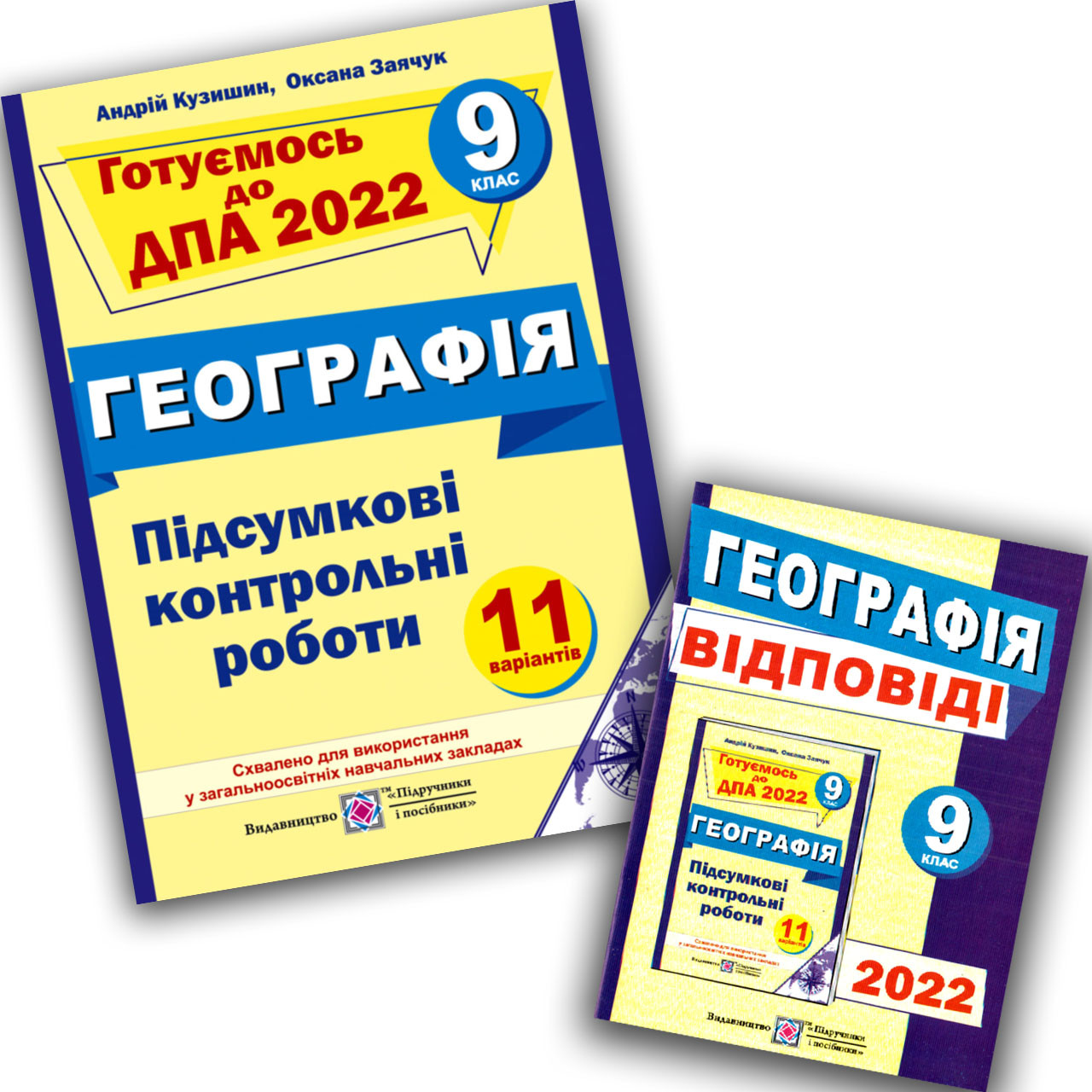 ДПА 9 клас 2022 Географія + Відповіді Авт: Кузишин А. Вид: Підручники і Посібники