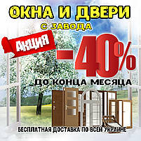 Акція -40% до кінця місяця. Завод вікон, вікна з заводу, безкоштовна доставка по Україні., фото 3