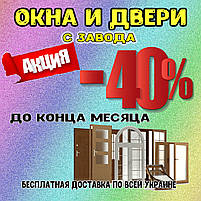 Акція -40% до кінця місяця. Завод вікон, вікна з заводу, безкоштовна доставка по Україні., фото 2