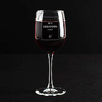 Бокал для вина Свекровь 1 в мире (GT5596_329033)