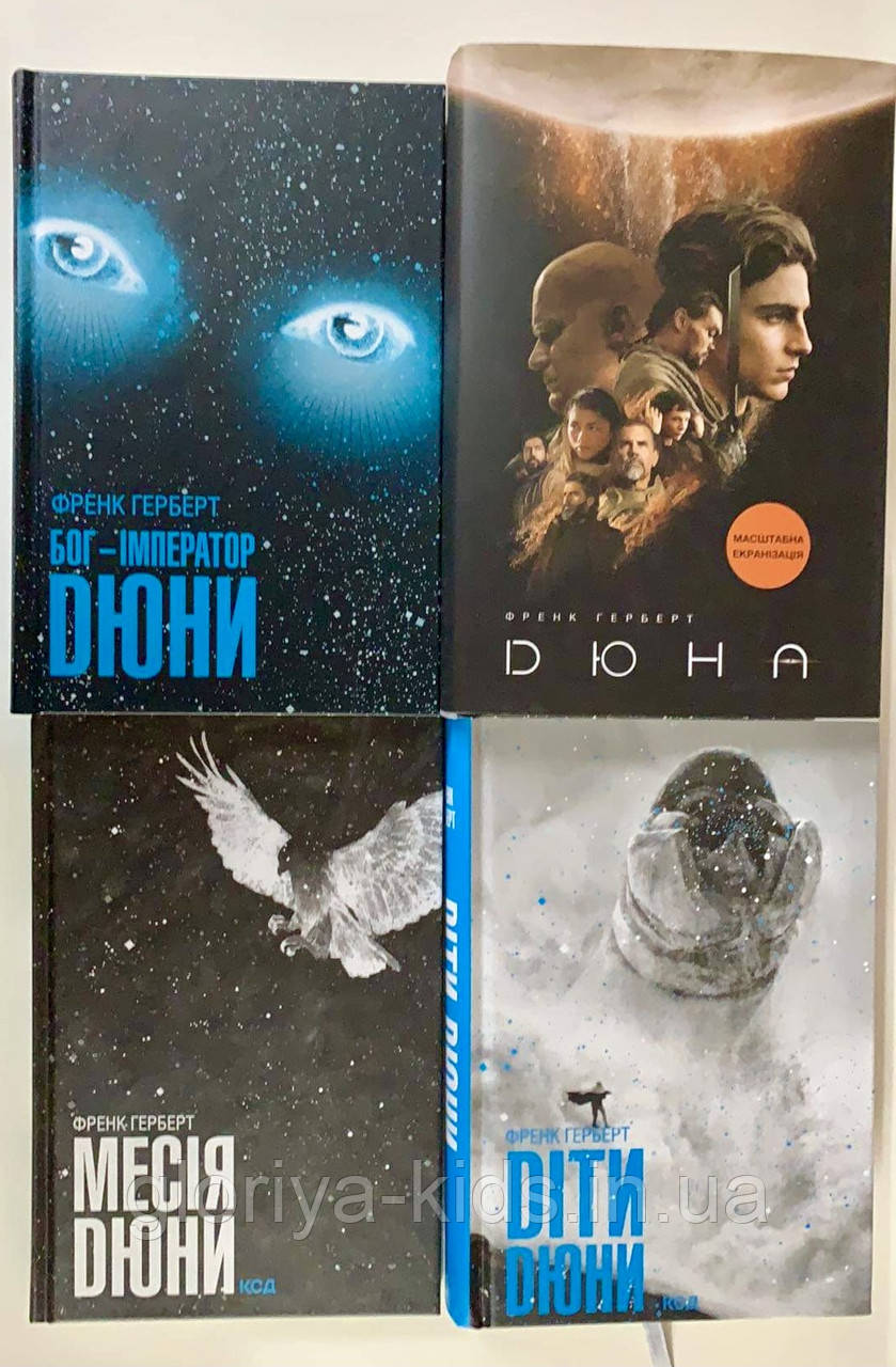 Книга ДЮНА. Френк Герберт