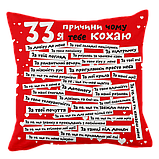 Подушка декоративна "33 причини" червона на день закоханих. Українська., фото 3