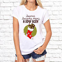 Женская футболка с новогодним принтом "Дорогой Дедушка Мороз, я хочу все!!!" Push IT