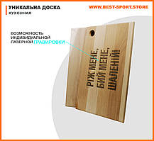 Обробна дошка з бука з індивідуальною гравіюванням 25х40 см