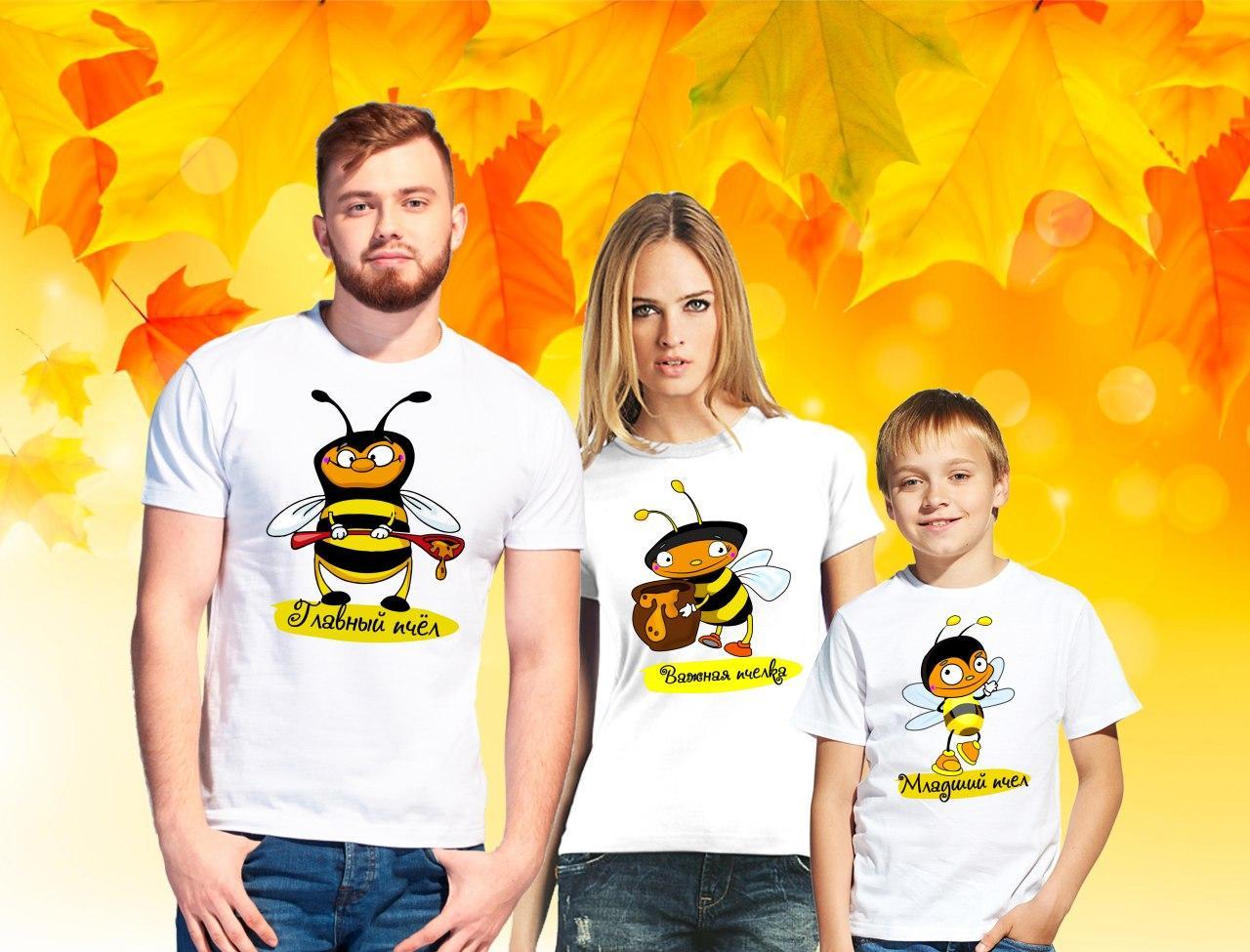 Футболки Фемілі Лук Family Look для всієї родини "Головний бджіл, Важлива бджола, Молодший бджіл" Push IT