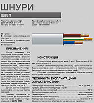 Шнур ШВВП 2х0,5 ЗЗЦМ ГОСТ, Плоский, Багатожильний, Для електромонтажу і приєднання електроприладів, фото 4