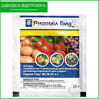 "Ридомил голд" (25 г) от Syngenta, Швейцария. Фунгицид для томатов, огурцов, винограда, картофеля. Оригинал