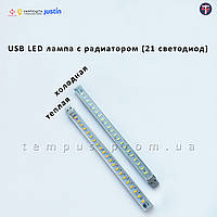 USB LED лампа 5V 4,6W (21 диодов) с радиатором и сенсорной кнопкой - холодный