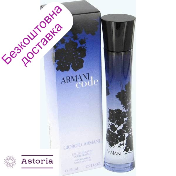 armani code for her 75ml