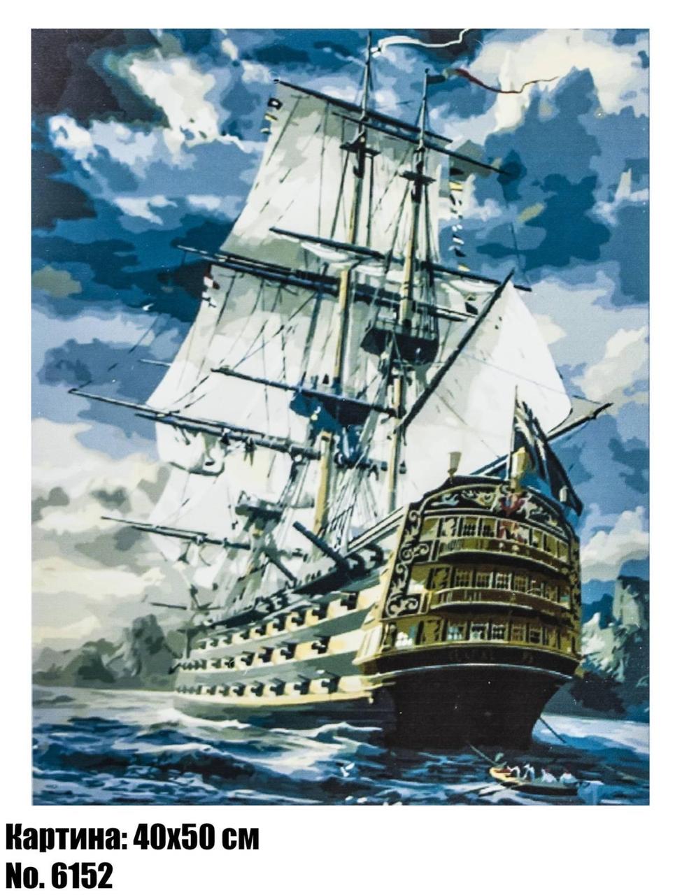 Картина за номерами "Фрегат" розмір 40 х 50 см, код 6152