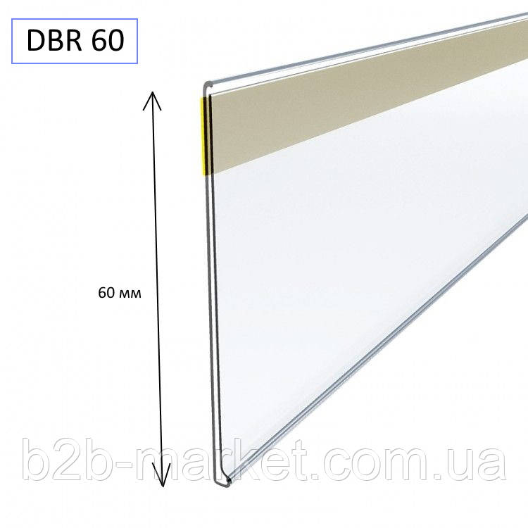 Прозорий Цінникотримач DBR-60 самоклеючий / стелажний