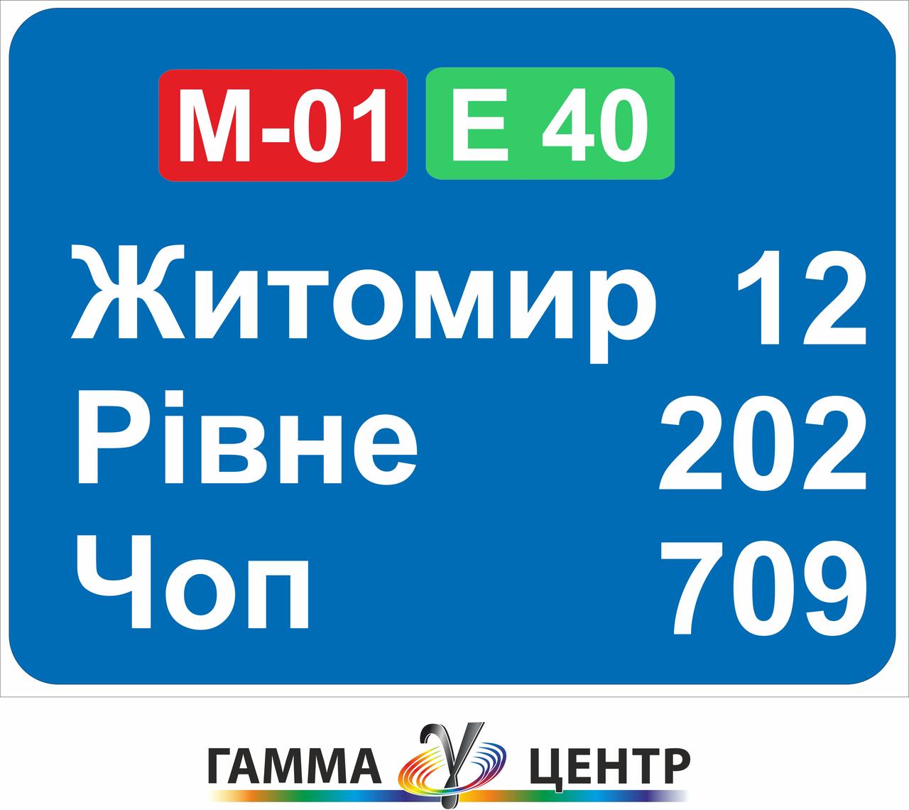 Дорожній знак 5.61 Показчик відстаней (підтвердження маршруту)
