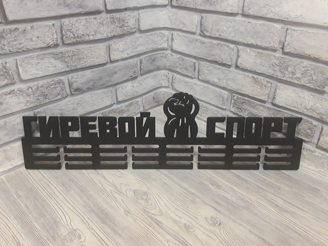 Медальниця, тримач для медалей "Гирьовий спорт", колір чорний, фото 1