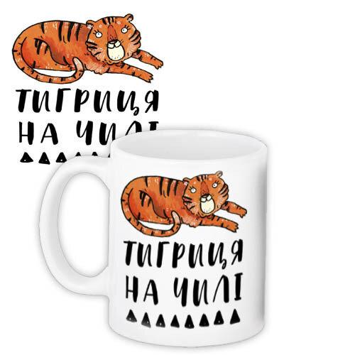Чашка Тигриця на чилі оригінальний подарунок