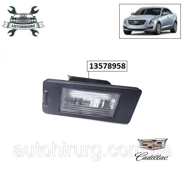 Ліхтар підсвітки номерного знака Cadillac ATS 13578958