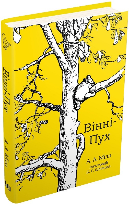 Книжка Вінні-Пух. Мілн Алан Олександр