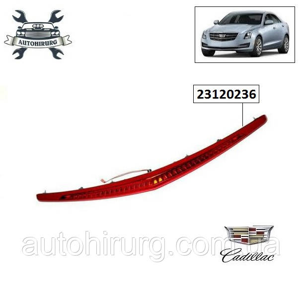 Задний стоп сигнал Cadillac ATS 23120236