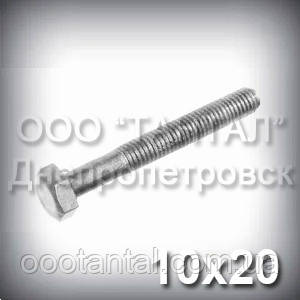 Болт М10х20 ГОСТ 7796-70 (7808-70)