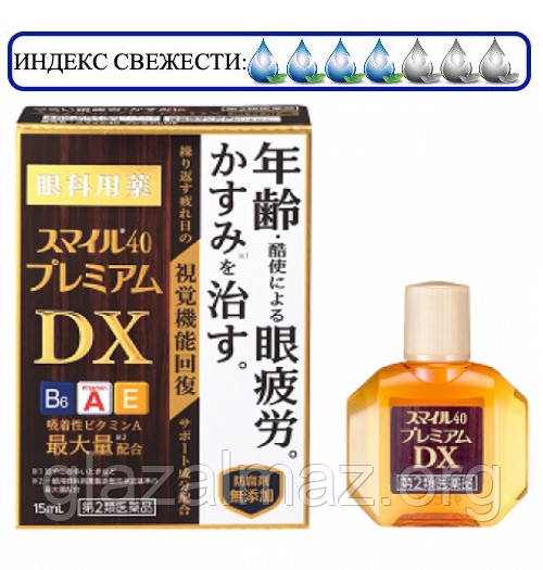 Lion Smile 40 Premium DX - антивікові преміум краплі