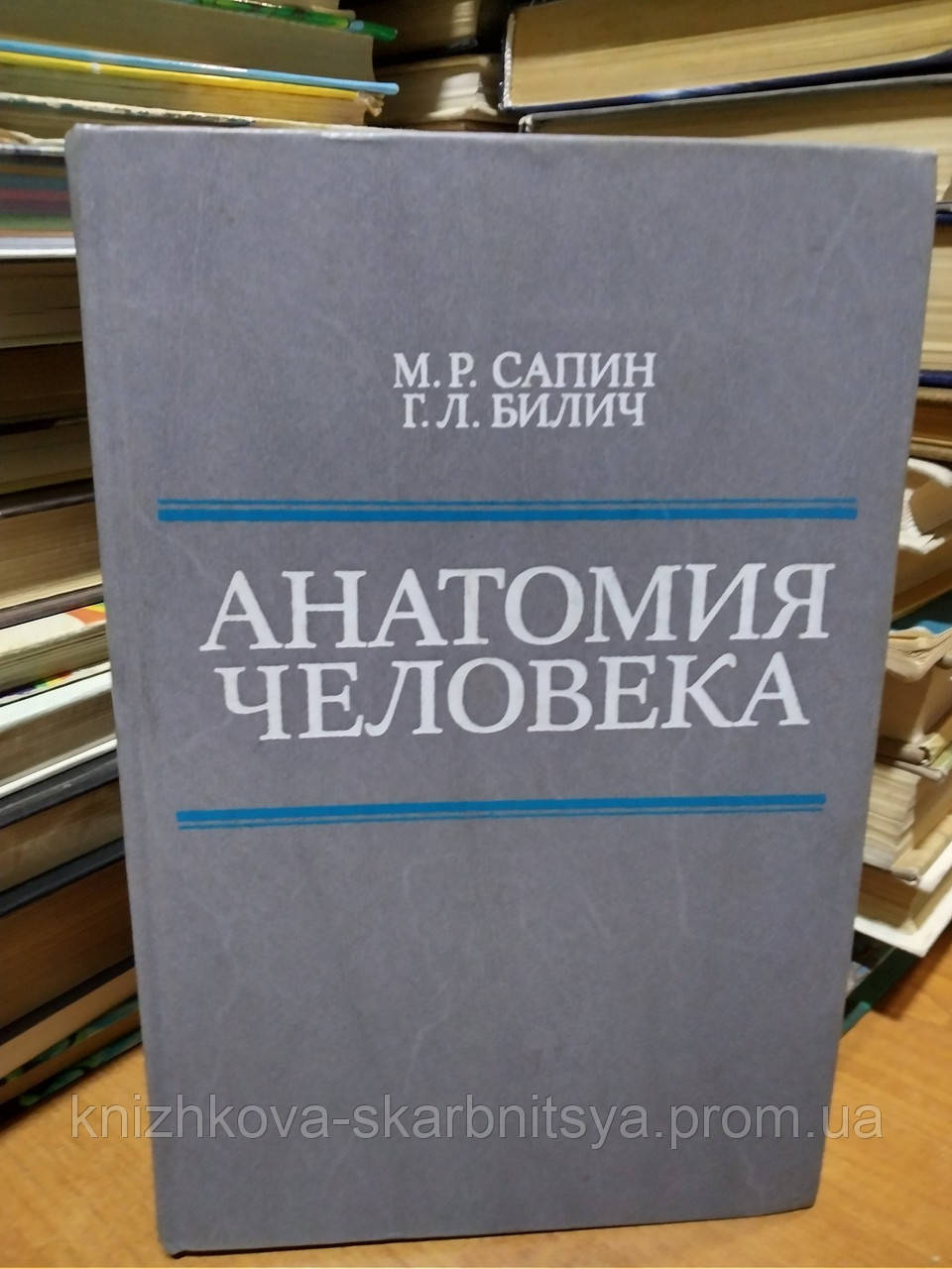 Сапіна М. Р. Білич Р. Л. Анатомія Людини.: Підручник Для Студентів.