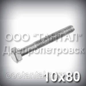 Болт М10х80 ГОСТ 7796-70 (7808-70), фото 1