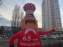 Кухар надувний аеромен реклама їдальні Зазивало рукомах 3,4 м, фото 6