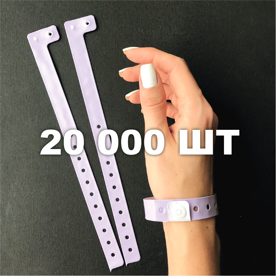 Вініловий браслет на руку для контролю відвідувачів пластиковий контрольний браслет 16 мм Світло-фіолетов-20000, фото 1