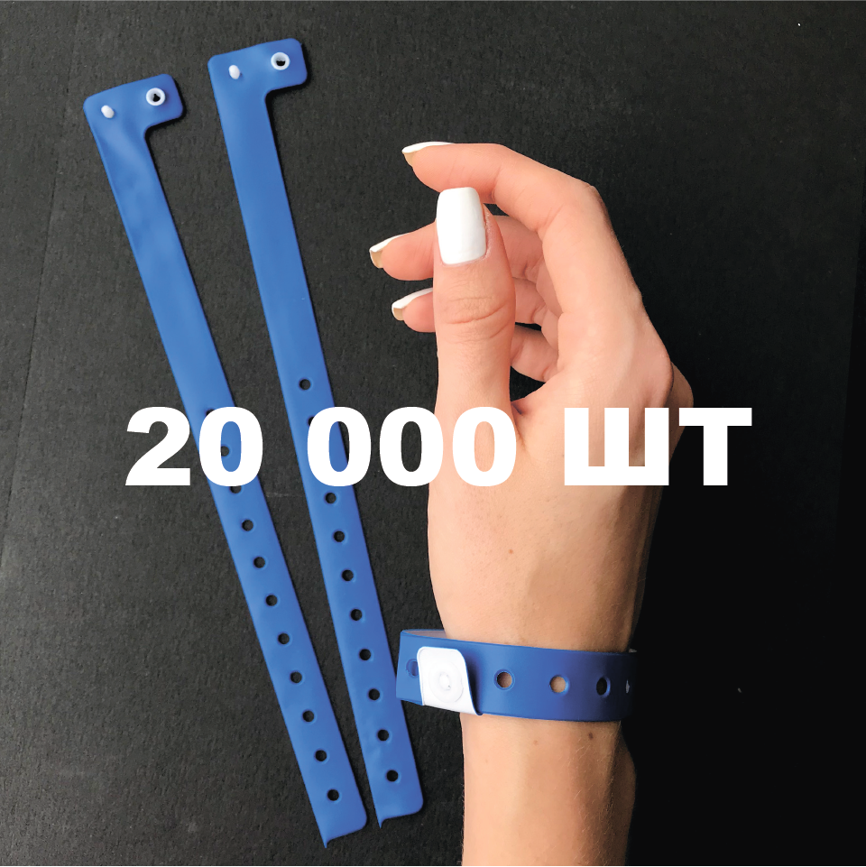 Вініловий браслет на руку для контролю відвідувачів пластиковий контрольний браслет 16 мм Синій - 20000 шт