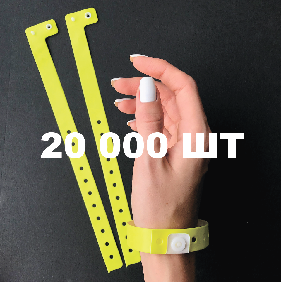 Вініловий браслет на руку для контролю відвідувачів пластиковий контрольний браслет 16 мм Жовтий - 20000 шт