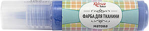 Фарба акрил. для тканини "Rosa Talent" 20мл №16397/6043 темно синя