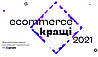 🏆Премія Ecommerce 2021!🏆