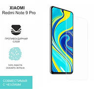 Полиуретановая противоударная пленка MIL-STD для Xiaomi Redmi Note 9 Pro