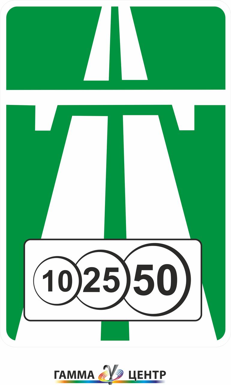 Дорожній знак 5.82.1 Платна дорога, фото 1