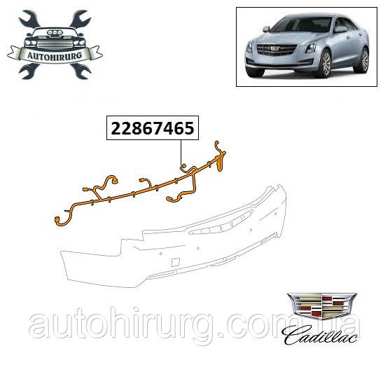 Дріт заднього бампера Cadillac ATS 22867465 / 23108012