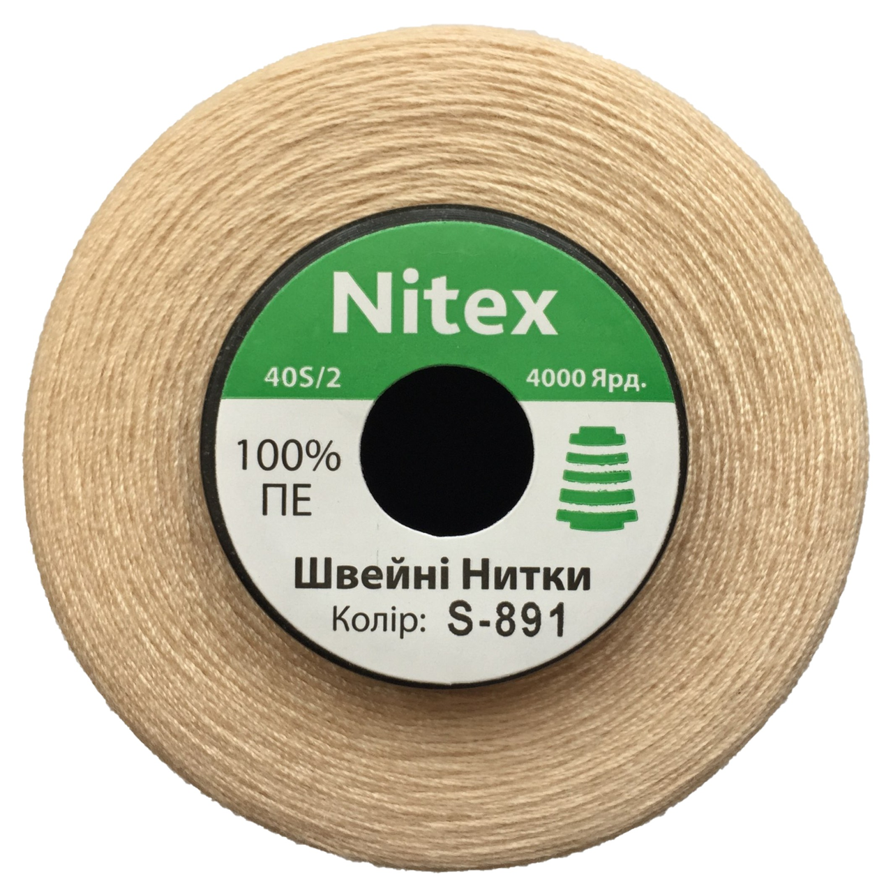 Швейна нитка 100% PE 40/2 колір S-891 бежевий світлий (боб 4000ярдов)