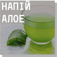 Алое напій