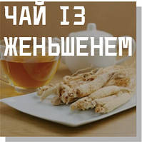 Женьшень