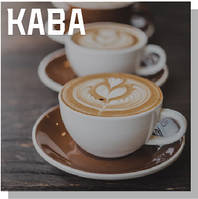 Кава