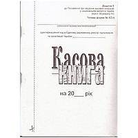 Касова книга А5 самокопування 100 аркушів (09230408)