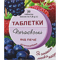 Таблетки від печії Печаєвські, зі смаком лісових ягід, №20 (10х2)