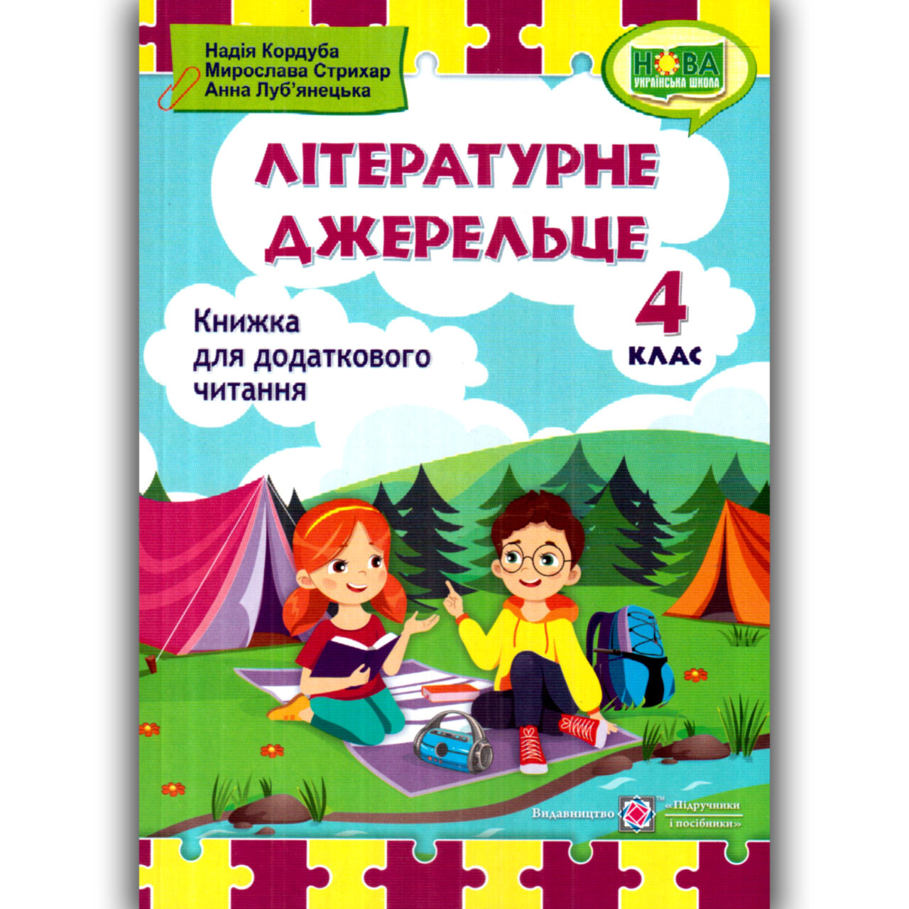 Літературне джерельце Книжка для читання 4 клас Авт: Кордуба Н. Вид: Підручники і Посібники