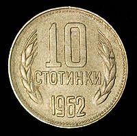 Монета Болгарии 10 стотинок 1962 г.